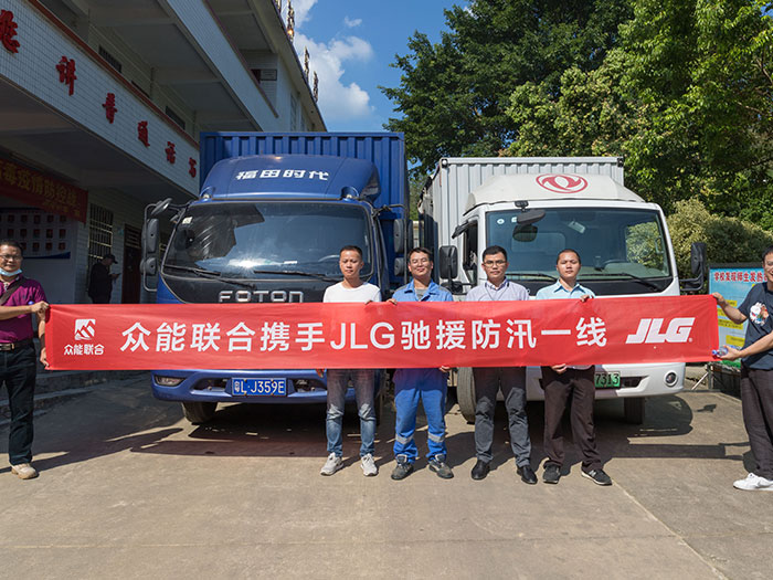 KY官网_ky（中国）
携手JLG驰援防汛一线