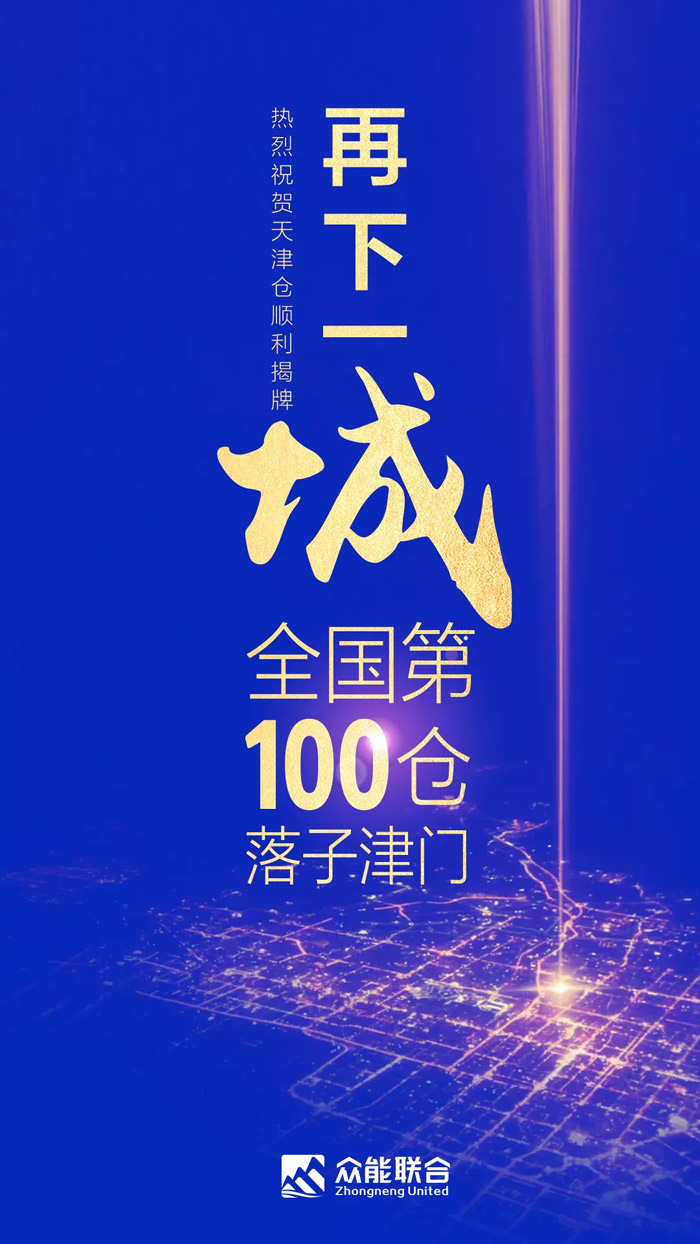 第100个！KY官网_ky（中国）
天津客户服务中心正式揭牌-1.jpg