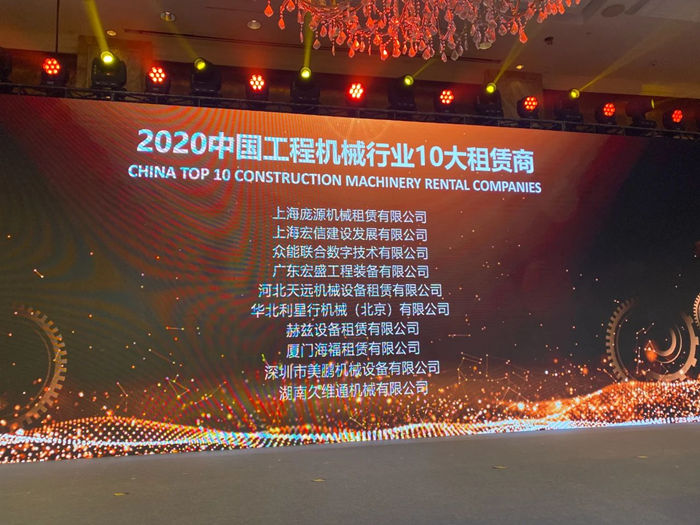 大赢家丨KY官网_ky（中国）
在T50大会上获得中国工程机械行业十大租赁商等三项行业奖项-2.jpg