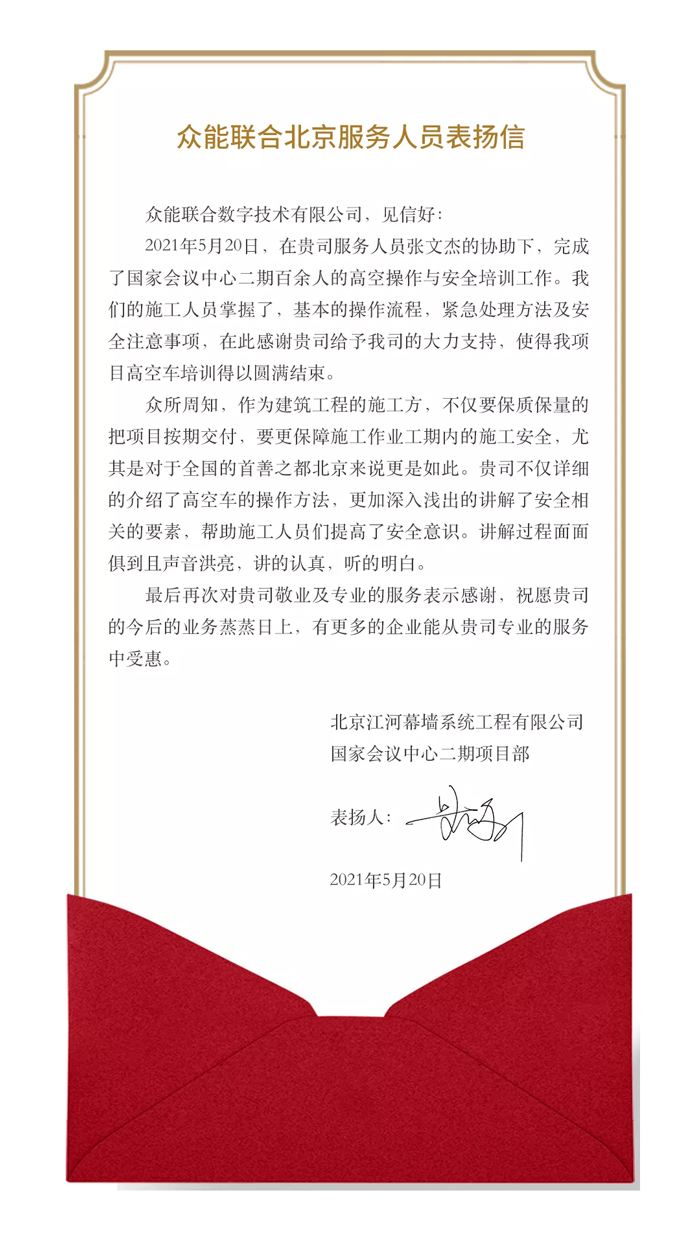 表扬信+锦旗！这是KY官网_ky（中国）
的责任与温度-1.jpg