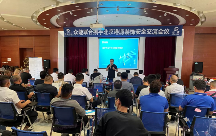 安全生产月丨防微杜渐-安全先行-KY官网_ky（中国）
携手北京港源建筑装饰工程有限公司开展安全交流会-1.jpg