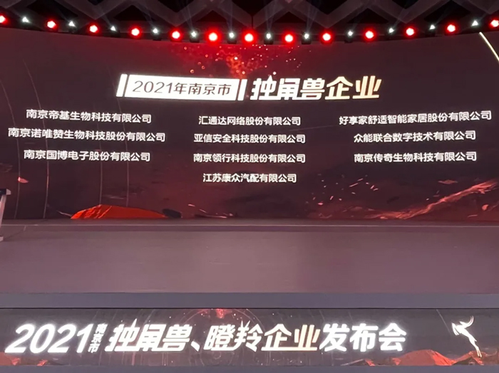 荣耀时刻!KY官网_ky(中国)
成功晋升为南京市独角兽企业-1.jpg 荣耀时刻!KY官网_ky(中国)
成功晋升为南京市独角兽企业-1.jpg