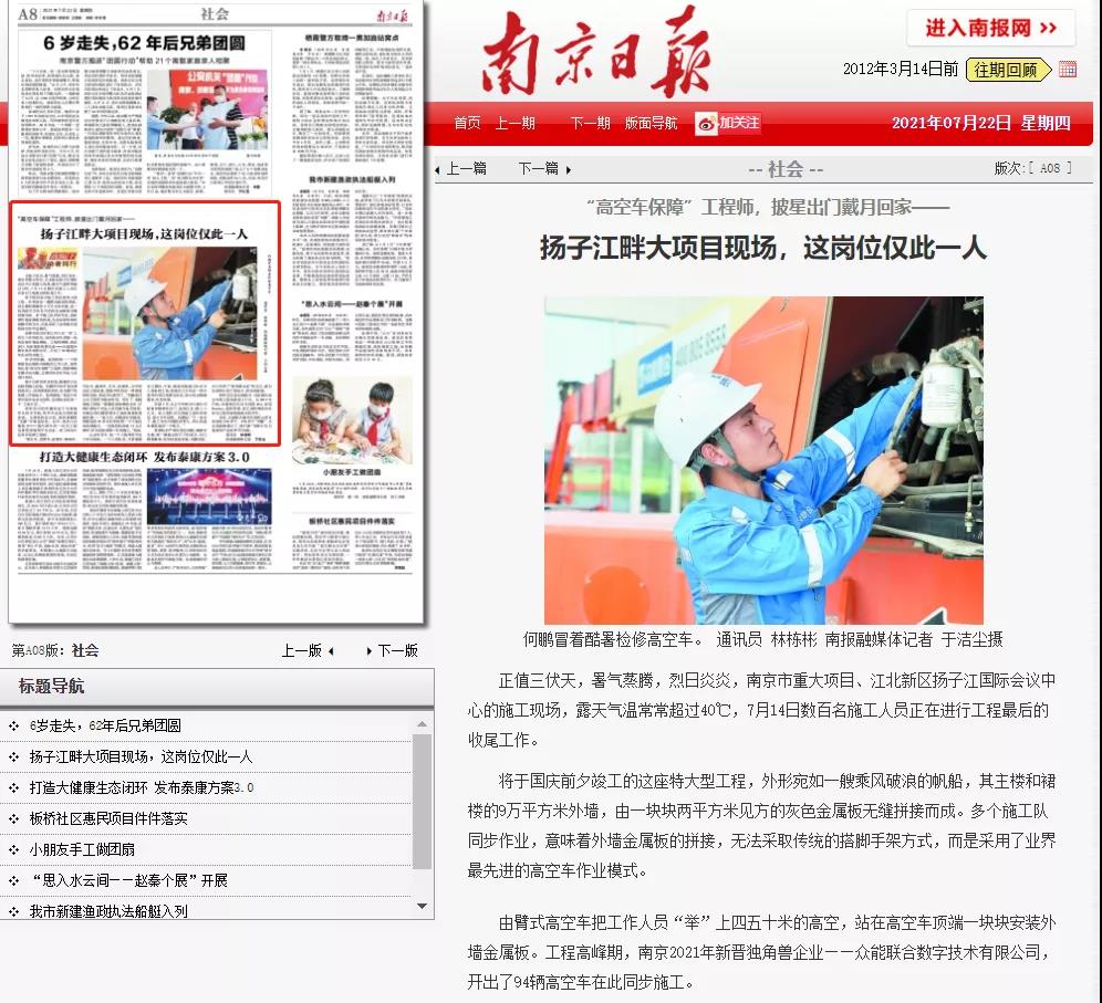 致敬高温下的奋斗者|KY官网_ky(中国)
的服务工程师登上《南京日报》.jpg 致敬高温下的奋斗者|KY官网_ky(中国)
的服务工程师登上《南京日报》.jpg