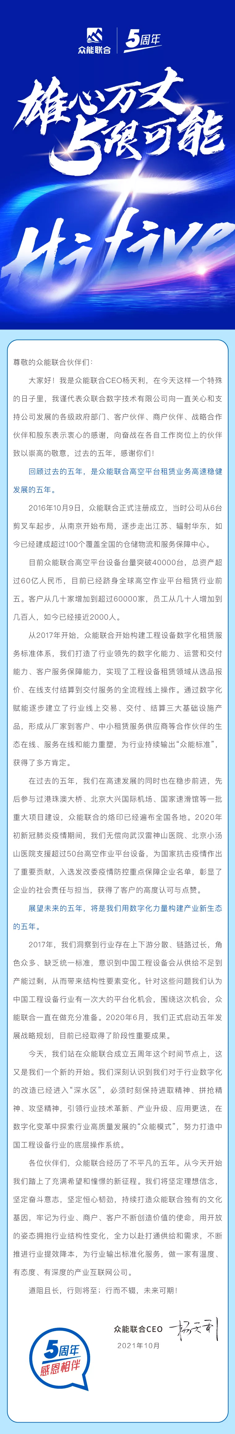 一路同行，感恩相伴！KY官网_ky（中国）
五周岁生日快乐-7.jpg